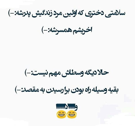 استاتوس خنده دار و جوکهای جدید شبکه های اجتماعی 17 آبان 1394 اس ام اس طنز، استاتوس فانی باحال، پیامک سرکاری، لطیفه های جدید، استاتوس خنده دار و جوکهای جدید