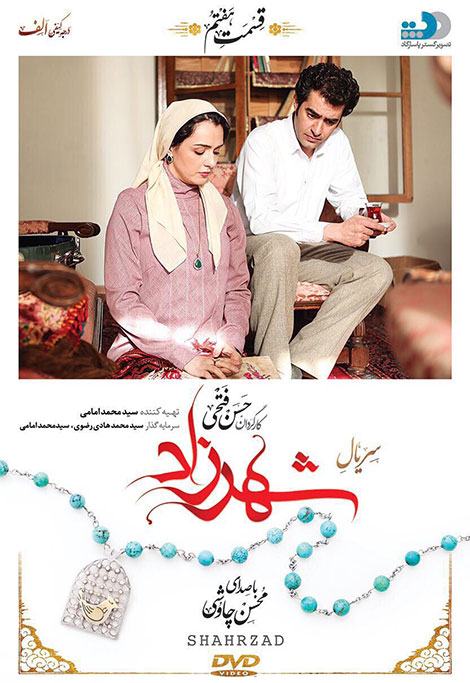 دانلود قسمت 7 سریال شهرزاد با کیفیت عالی دانلود قسمت 7 سریال شهرزاد,دانلود قسمت هفتم سریال شهرزاد,دانلود قسمت هفت سریال شهرزاد,دانلود رایگان سریال شهرزاد,دانلود سریال شهرزاد با لینک مستقیم و کیفیت HD