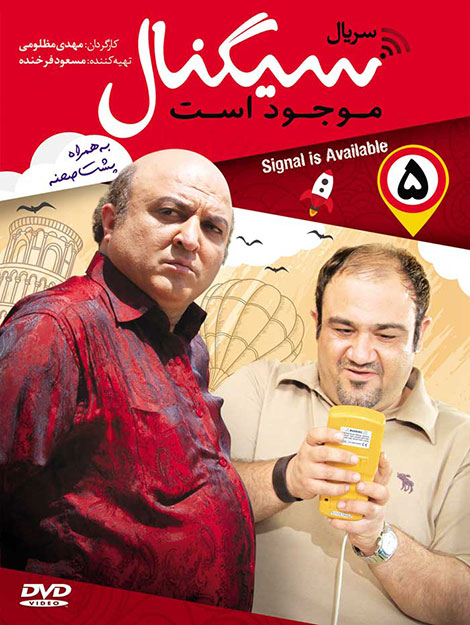 دانلود قسمت 5 سریال سیگنال موجود است دانلود قسمت 5 سریال سیگنال موجود است,دانلود قسمت پنج سیگنال موجود است با حجم کم 480p,دانلود رایگان قسمت پنجم سیگنال موجود است,دانلود مستقیم سریال با کیفیت HD