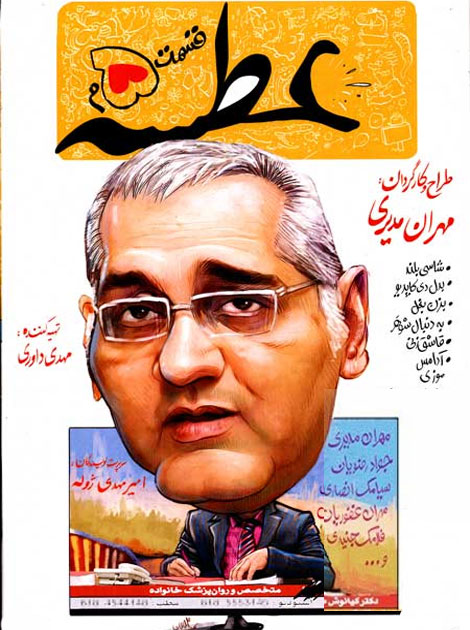 دانلود قسمت 5 سریال عطسه, دانلود سریال عطسه قسمت پنجم, دانلود قسمت پنجم سریال عطسه,دانلود سریال مهران مدیری, عطسه, دانلود عطسه قسمت پنج, کیفیت HD, دانلود رایگان