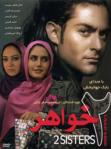 دانلود فیلم دو خواهر با کیفیت عالی دو خواهر, دانلود فیلم دو خواهر, دانلود رایگان فیلم دو خواهر, دانلود مستقیم فیلم دو خواهر, دانلود فیلم دو خواهر با کیفیت عالی HD, دانلود فیلم دو خواهر با حجم کم