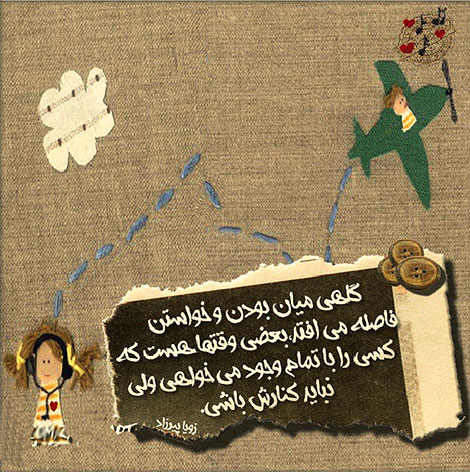 عکس نوشته های رمانتیک و فانتزی (سری 22) اشعار احساسی,ترانه های زیبا,نقل قول های آموزنده, دل نوشته های عاشقانه,جملات الهام بخش,عکس نوشته های رمانتیک,تصاویر خلاقانه,عکس های فانتزی