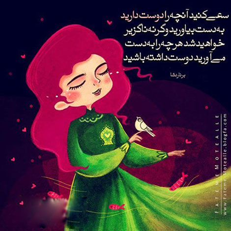 اشعار احساسی,ترانه های زیبا,نقل قول های آموزنده, دل نوشته های عاشقانه,جملات الهام بخش,عکس نوشته های رمانتیک,تصاویر خلاقانه,عکس های فانتزی