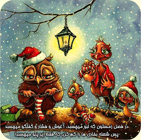 اشعار احساسی,ترانه های زیبا,نقل قول های آموزنده, دل نوشته های عاشقانه,جملات الهام بخش,عکس نوشته های رمانتیک,تصاویر خلاقانه,عکس های فانتزی