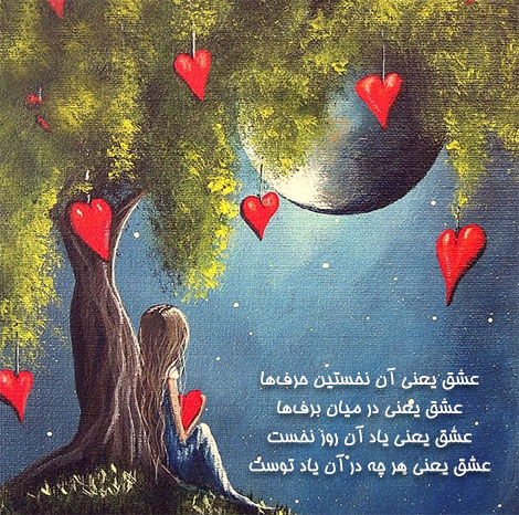 اشعار احساسی,ترانه های زیبا,نقل قول های آموزنده, دل نوشته های عاشقانه,جملات الهام بخش,عکس نوشته های رمانتیک,تصاویر خلاقانه,عکس های فانتزی