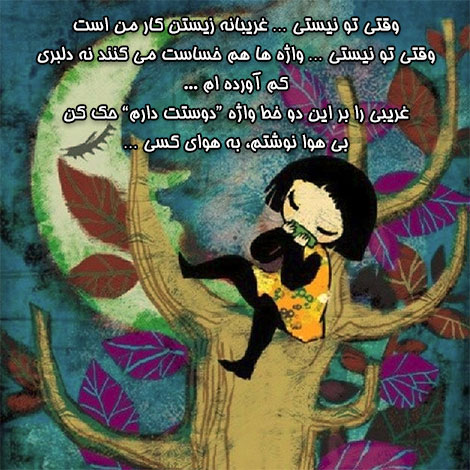 اشعار احساسی,ترانه های زیبا,نقل قول های آموزنده, دل نوشته های عاشقانه,جملات الهام بخش,عکس نوشته های رمانتیک,تصاویر خلاقانه,عکس های فانتزی