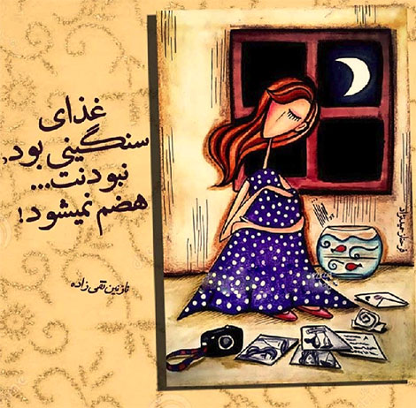 عکس نوشته های رمانتیک و فانتزی (سری 26) اشعار احساسی,ترانه های زیبا,نقل قول های آموزنده, دل نوشته های عاشقانه,جملات الهام بخش,عکس نوشته های رمانتیک,تصاویر خلاقانه,عکس های فانتزی