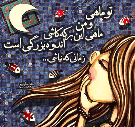 عکس نوشته های رمانتیک و فانتزی (سری 26) اشعار احساسی,ترانه های زیبا,نقل قول های آموزنده, دل نوشته های عاشقانه,جملات الهام بخش,عکس نوشته های رمانتیک,تصاویر خلاقانه,عکس های فانتزی