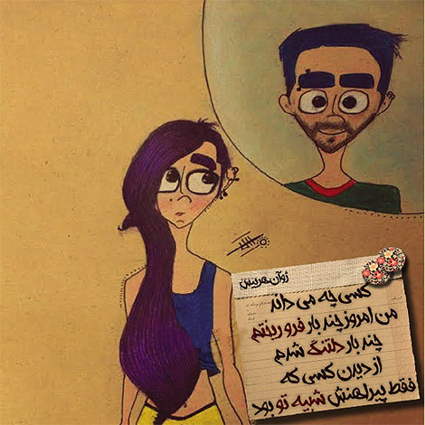 عکس نوشته های رمانتیک و فانتزی (سری 26) اشعار احساسی,ترانه های زیبا,نقل قول های آموزنده, دل نوشته های عاشقانه,جملات الهام بخش,عکس نوشته های رمانتیک,تصاویر خلاقانه,عکس های فانتزی