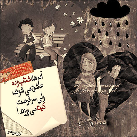 اشعار احساسی,ترانه های زیبا,نقل قول های آموزنده, دل نوشته های عاشقانه,جملات الهام بخش,عکس نوشته های رمانتیک,تصاویر خلاقانه,عکس های فانتزی