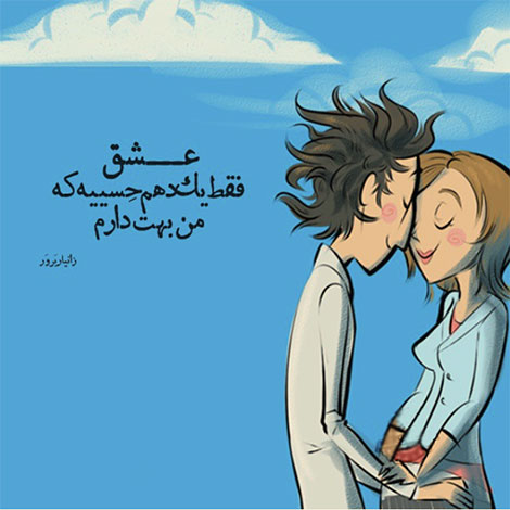 اشعار احساسی,ترانه های زیبا,نقل قول های آموزنده, دل نوشته های عاشقانه,جملات الهام بخش,عکس نوشته های رمانتیک,تصاویر خلاقانه,عکس های فانتزی