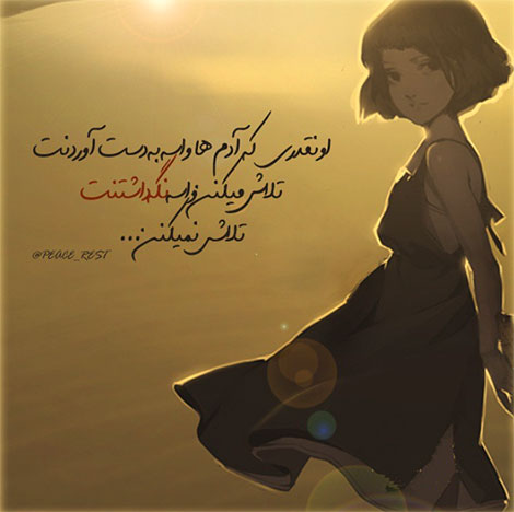 اشعار احساسی,ترانه های زیبا,نقل قول های آموزنده, دل نوشته های عاشقانه,جملات الهام بخش,عکس نوشته های رمانتیک,تصاویر خلاقانه,عکس های فانتزی