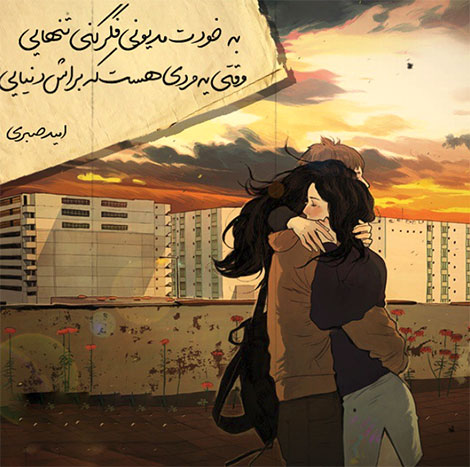 اشعار احساسی,ترانه های زیبا,نقل قول های آموزنده, دل نوشته های عاشقانه,جملات الهام بخش,عکس نوشته های رمانتیک,تصاویر خلاقانه,عکس های فانتزی