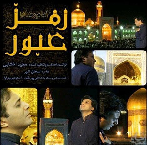 دانلود آهنگ جدید مجید اخشابی به نام رمز عبور