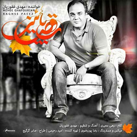 دانلود آهنگ جدید مهدی غفوریان به نام رقص پاییز