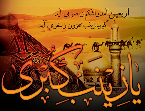 اس ام اس و پیامک تسلیت به مناسبت اربعین حسینی 11 آذر 1394 اس ام اس اربعین, پیامک های مخصوص اربعین, جملات تسلیت ویژه اربعین, متون زیبا برای اربعین حسینی, اشعار مذهبی به مناسبت اربعین حسینی آذر 1394
