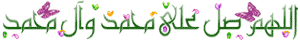 سالگرد ازدواج پیامبر