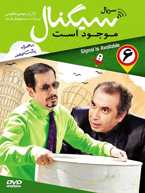دانلود قسمت 6 سریال سیگنال موجود است قسمت 6 سریال سیگنال موجود است, دانلود قسمت 6 سریال سینگنال موجود است,دانلود قسمت شش سیگنال موجود است با حجم کم 480p,دانلود رایگان قسمت ششم سیگنال موجود است,دانلود مستقیم سریال با کیفیت HD