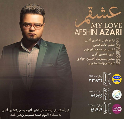 دانلود آهنگ جدید افشین آذری به نام عشقم دانلود آهنگ جدید افشین آذری به نام عشقم