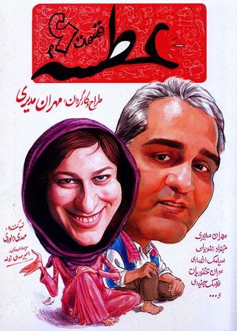 دانلود قسمت 6 سریال عطسه, دانلود سریال عطسه قسمت ششم, دانلود قسمت ششم سریال عطسه,دانلود سریال مهران مدیری, عطسه, دانلود عطسه قسمت شش, کیفیت HD, دانلود رایگان