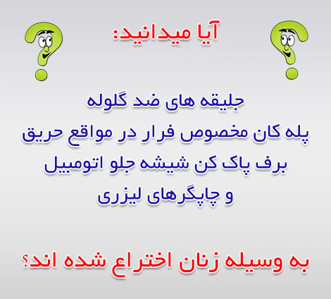 اطلاعات عمومی, دانستنی ها, دایره المعارف عمومی, جدیدترین اطلاعات آموزنده, یافته های علمی, آیا میدانید, جدیدترین دانستنی های جالب, آیا می دانستید, Did You know