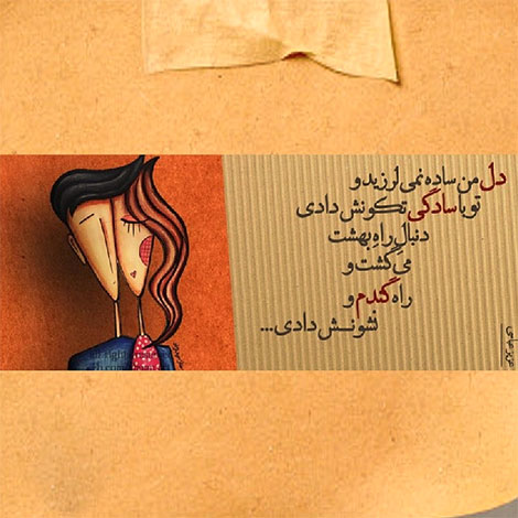عکس نوشته های رمانتیک و فانتزی (سری 30) اشعار احساسی,ترانه های زیبا,نقل قول های آموزنده, دل نوشته های عاشقانه,جملات الهام بخش,عکس نوشته های رمانتیک,تصاویر خلاقانه,عکس های فانتزی