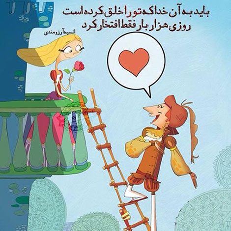 عکس نوشته های رمانتیک و فانتزی (سری 32) اشعار احساسی,ترانه های زیبا,نقل قول های آموزنده, دل نوشته های عاشقانه,جملات الهام بخش,عکس نوشته های رمانتیک,تصاویر خلاقانه,عکس های فانتزی