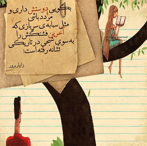 عکس نوشته های رمانتیک و فانتزی (سری 33) اشعار احساسی,ترانه های زیبا,نقل قول های آموزنده, دل نوشته های عاشقانه,جملات الهام بخش,عکس نوشته های رمانتیک,تصاویر خلاقانه,عکس های فانتزی