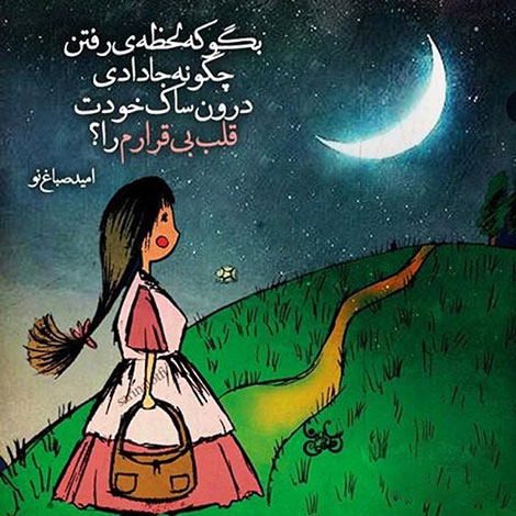 عکس نوشته های رمانتیک و فانتزی (سری 34) اشعار احساسی,ترانه های زیبا,نقل قول های آموزنده, دل نوشته های عاشقانه,جملات الهام بخش,عکس نوشته های رمانتیک,تصاویر خلاقانه,عکس های فانتزی