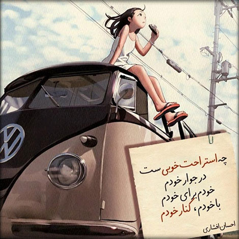 عکس نوشته های رمانتیک و فانتزی (سری 34) اشعار احساسی,ترانه های زیبا,نقل قول های آموزنده, دل نوشته های عاشقانه,جملات الهام بخش,عکس نوشته های رمانتیک,تصاویر خلاقانه,عکس های فانتزی