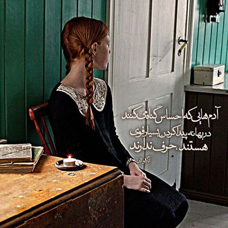 اشعار احساسی,ترانه های زیبا,نقل قول های آموزنده, دل نوشته های عاشقانه,جملات الهام بخش,عکس نوشته های رمانتیک,تصاویر خلاقانه,عکس های فانتزی