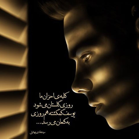 اشعار احساسی,ترانه های زیبا,نقل قول های آموزنده, دل نوشته های عاشقانه,جملات الهام بخش,عکس نوشته های رمانتیک,تصاویر خلاقانه,عکس های فانتزی