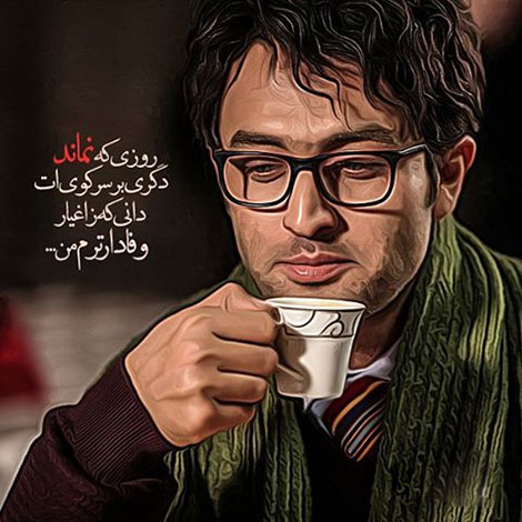 اشعار احساسی,ترانه های زیبا,نقل قول های آموزنده, دل نوشته های عاشقانه,جملات الهام بخش,عکس نوشته های رمانتیک,تصاویر خلاقانه,عکس های فانتزی