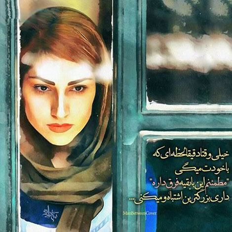 اشعار احساسی,ترانه های زیبا,نقل قول های آموزنده, دل نوشته های عاشقانه,جملات الهام بخش,عکس نوشته های رمانتیک,تصاویر خلاقانه,عکس های فانتزی