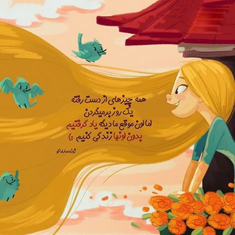 عکس نوشته های رمانتیک و فانتزی (سری 36) اشعار احساسی,ترانه های زیبا,نقل قول های آموزنده, دل نوشته های عاشقانه,جملات الهام بخش,عکس نوشته های رمانتیک,تصاویر خلاقانه,عکس های فانتزی