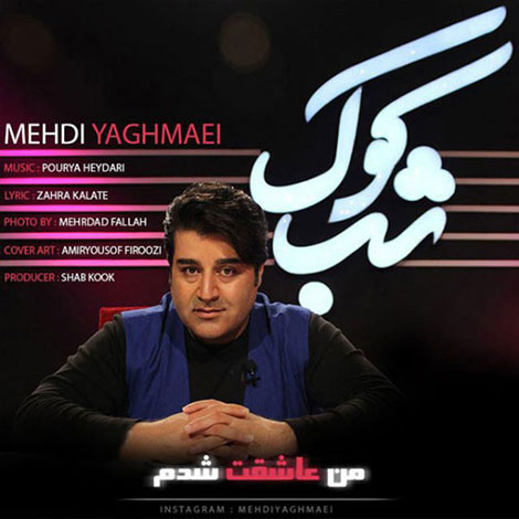 دانلود آهنگ تیتراژ برنامه شب کوک با صدای مهدی یغمایی