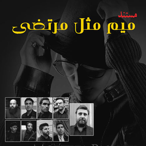 دانلود مستند میم مثل مرتضی با کیفیت عالی دانلود مستند مرتضی پاشایی, دانلود مستند میم مثل مرتضی, دانلود رایگان مستند میم مثل مرتضی, دانلود مستقیم مستند میم مثل مرتضی, کیفیت 720p, دانلود مستند با حجم کم