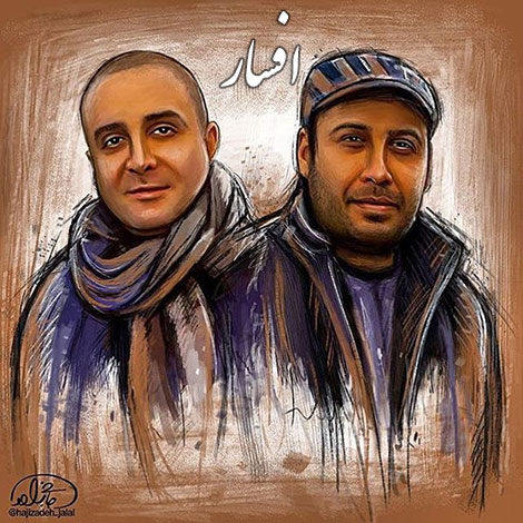 دانلود آهنگ افسار با صدای محسن چاوشی و دکلمه مصطفی زمانی دانلود ورژن جدید آهنگ افسار با صدای محسن چاوشی و با دکلمه مصطفی زمانی, دانلود آهنگ افسار, دانلود آهنگ محسن چاوشی و سینا سرلک بنام افسار, دانلود رایگان, اورجینال