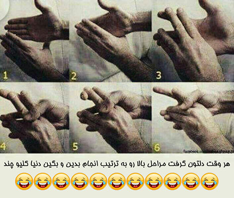 سری جدید پیامک های طنز، جملات بامزه، استاتوس فانی و لطیفه های داغ