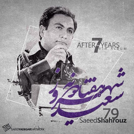 دانلود دموی آلبوم جدید سعید شهروز به نام 79