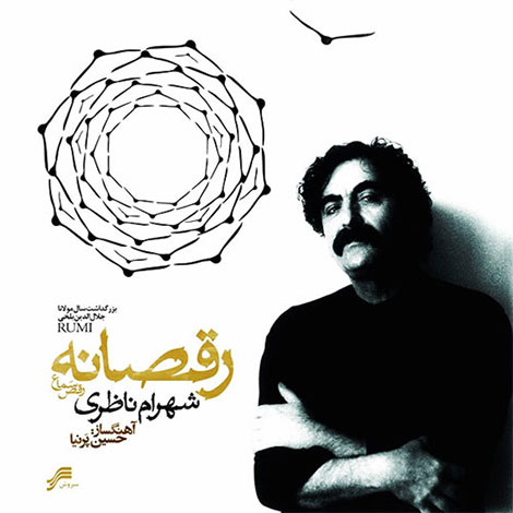 دانلود آلبوم جدید شهرام ناظری به نام رقصانه