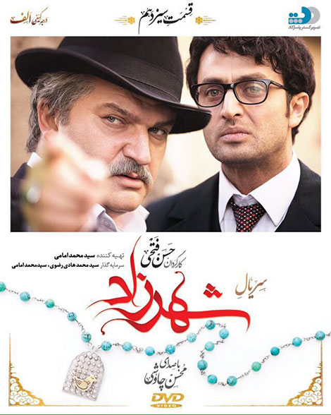 دانلود قسمت 13 سریال شهرزاد, دانلود رایگان سریال شهرزاد 13, دانلود قسمت سیزدهم سریال شهرزاد, دانلود سریال شهرزاد قسمت 13, دانلود مستقیم, دانلود با کیفیت 720p HD
