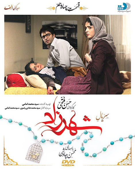 دانلود قسمت 14 سریال شهرزاد, دانلود رایگان سریال شهرزاد 14, دانلود قسمت چهاردهم سریال شهرزاد, دانلود سریال شهرزاد قسمت 14, دانلود مستقیم,دانلود با کیفیت 720p HD