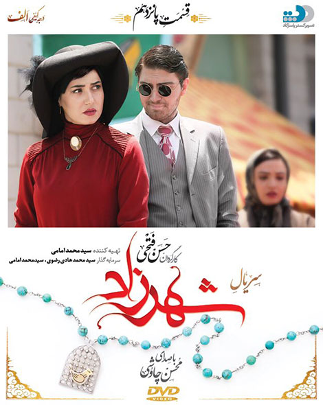 دانلود قسمت پانزدهم 15 سریال شهرزاد, دانلود رایگان سریال شهرزاد, دانلود قسمت پانزدهم شهرزاد, دانلود سریال شهرزاد قسمت 15, دانلود مستقیم, دانلود با کیفیت 720p HD