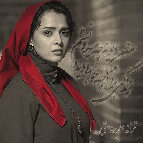 گفتگویی متفاوت و خواندنی با ترانه علیدوستی