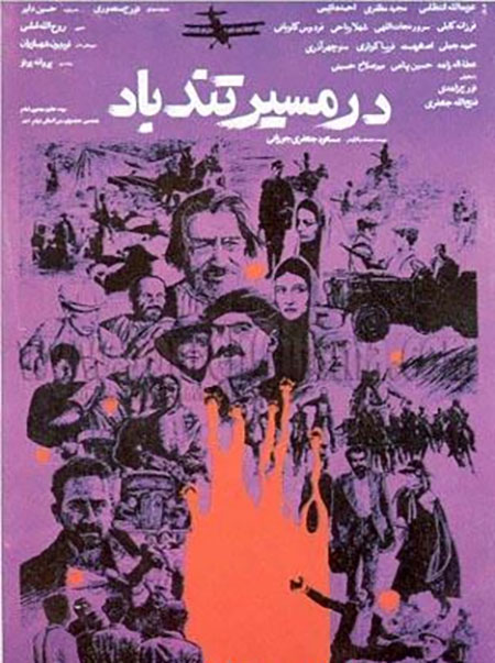 دانلود فیلم در مسیر تندباد از مسعود جعفری جوزانی, دانلود فیلم در مسیر تندباد, دانلود مستقیم فیلم در مسیر تندباد, دانلود رایگان فیلم در مسیر تندباد