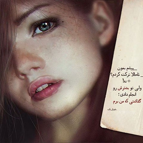 عکس نوشته های رمانتیک و فانتزی (سری 38) اشعار احساسی,ترانه های زیبا,نقل قول های آموزنده, دل نوشته های عاشقانه,جملات الهام بخش,عکس نوشته های رمانتیک,تصاویر خلاقانه,عکس های فانتزی