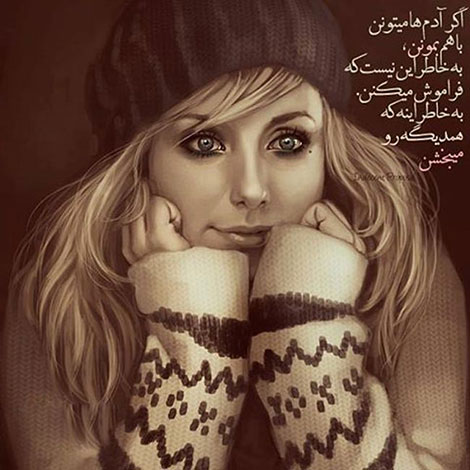 عکس نوشته های رمانتیک و فانتزی (سری 41) اشعار احساسی,ترانه های زیبا,نقل قول های آموزنده, دل نوشته های عاشقانه,جملات الهام بخش,عکس نوشته های رمانتیک,تصاویر خلاقانه,عکس های فانتزی