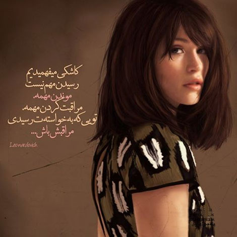 عکس نوشته های رمانتیک و فانتزی (سری 41) اشعار احساسی,ترانه های زیبا,نقل قول های آموزنده, دل نوشته های عاشقانه,جملات الهام بخش,عکس نوشته های رمانتیک,تصاویر خلاقانه,عکس های فانتزی