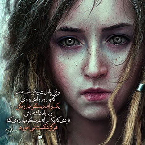 عکس نوشته های رمانتیک و فانتزی (سری 42) اشعار احساسی,ترانه های زیبا,نقل قول های آموزنده, دل نوشته های عاشقانه,جملات الهام بخش,عکس نوشته های رمانتیک,تصاویر خلاقانه,عکس های فانتزی